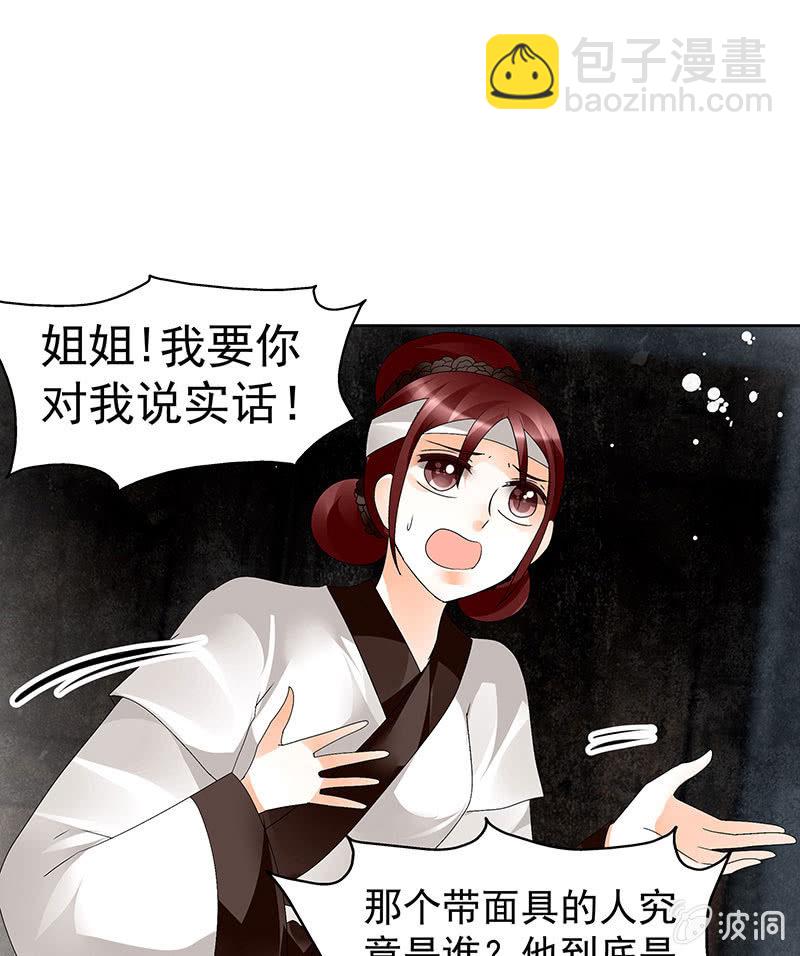 《古乐风华录·千音劫》第84话 潜入风雨盟 第44页