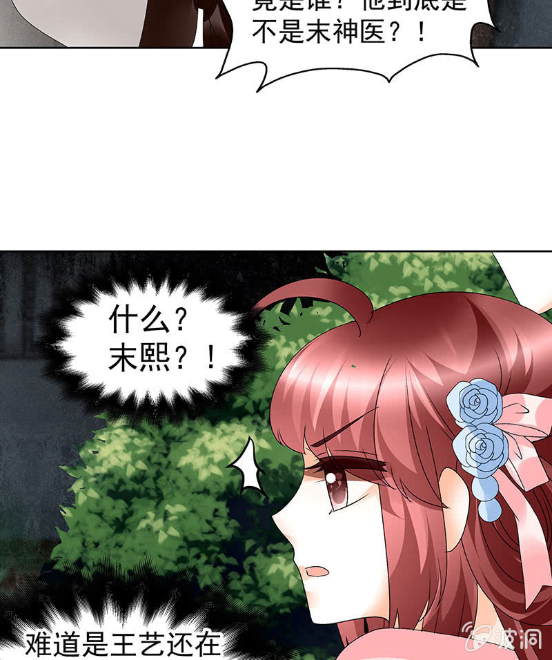 《古乐风华录·千音劫》第84话 潜入风雨盟 第45页