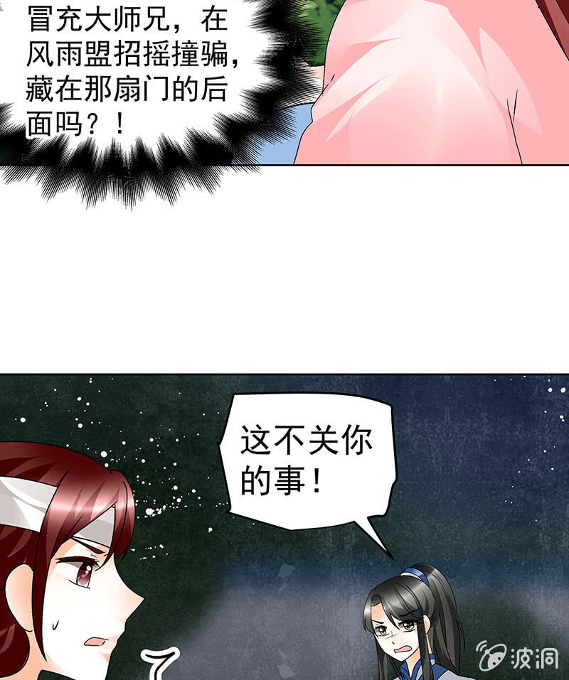 《古乐风华录·千音劫》第84话 潜入风雨盟 第46页