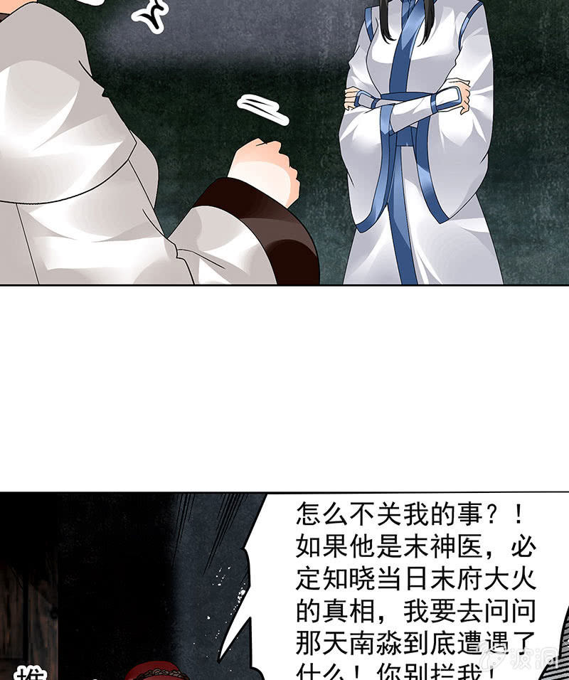 《古乐风华录·千音劫》第84话 潜入风雨盟 第47页