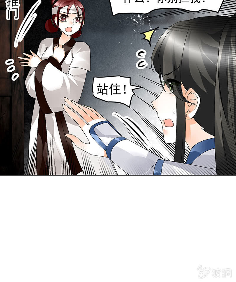 《古乐风华录·千音劫》第84话 潜入风雨盟 第48页