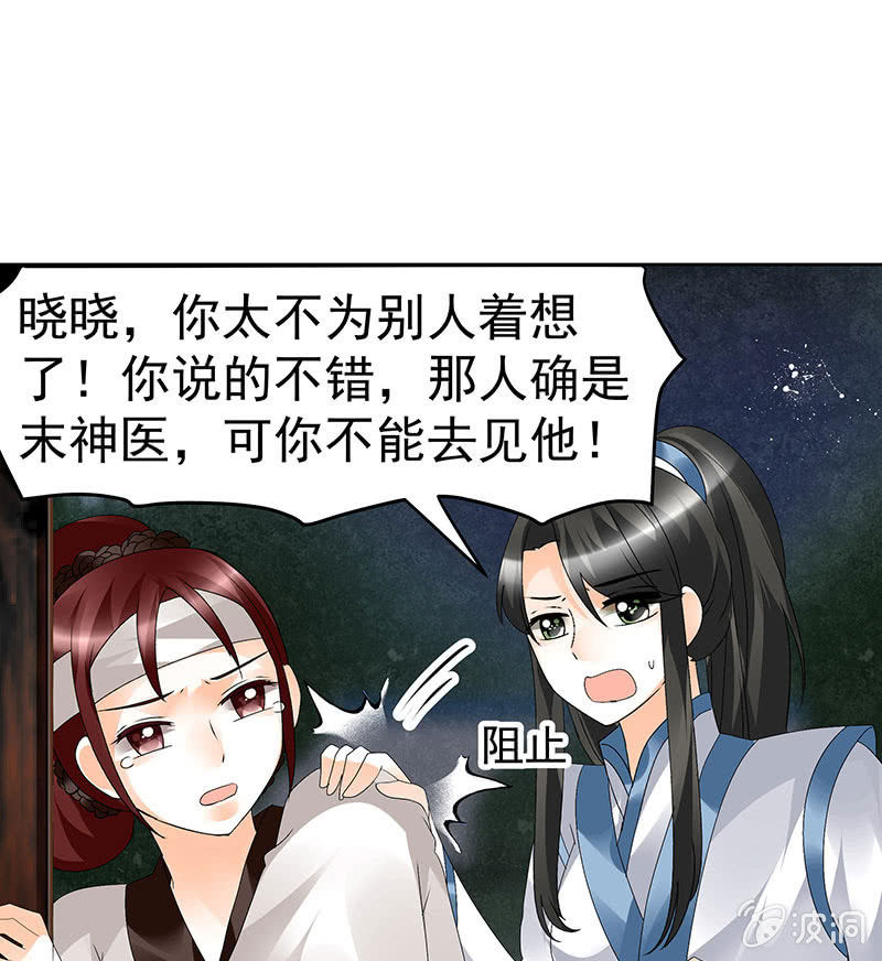 《古乐风华录·千音劫》第84话 潜入风雨盟 第49页
