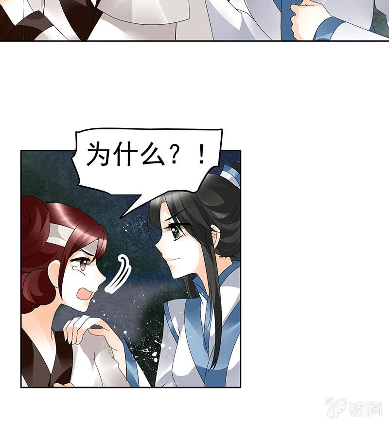 《古乐风华录·千音劫》第84话 潜入风雨盟 第50页