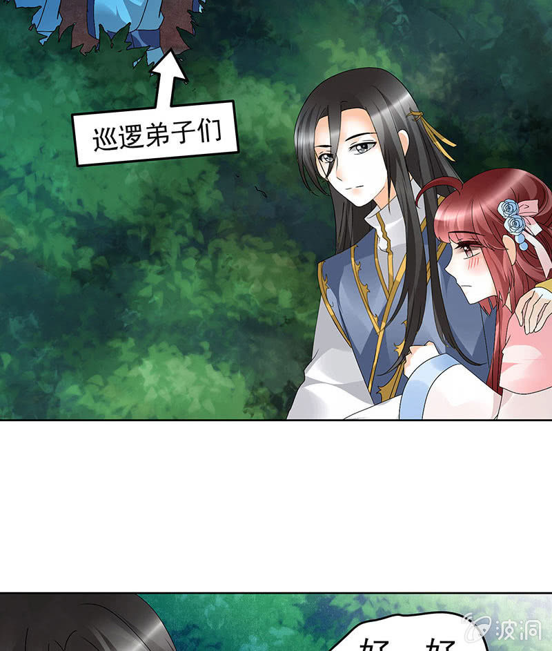 《古乐风华录·千音劫》第84话 潜入风雨盟 第6页