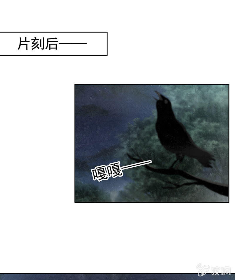 《古乐风华录·千音劫》第84话 潜入风雨盟 第8页