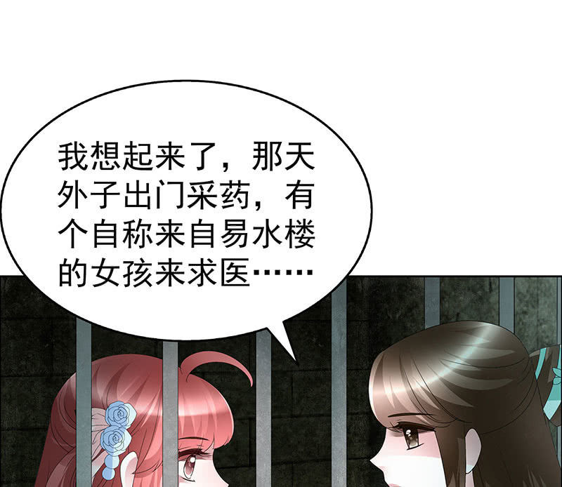 《古乐风华录·千音劫》第88话 被囚禁的梓桐师嫂 第11页