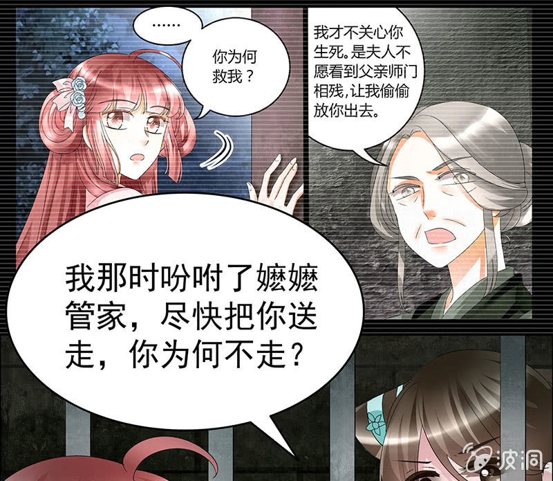 《古乐风华录·千音劫》第88话 被囚禁的梓桐师嫂 第13页