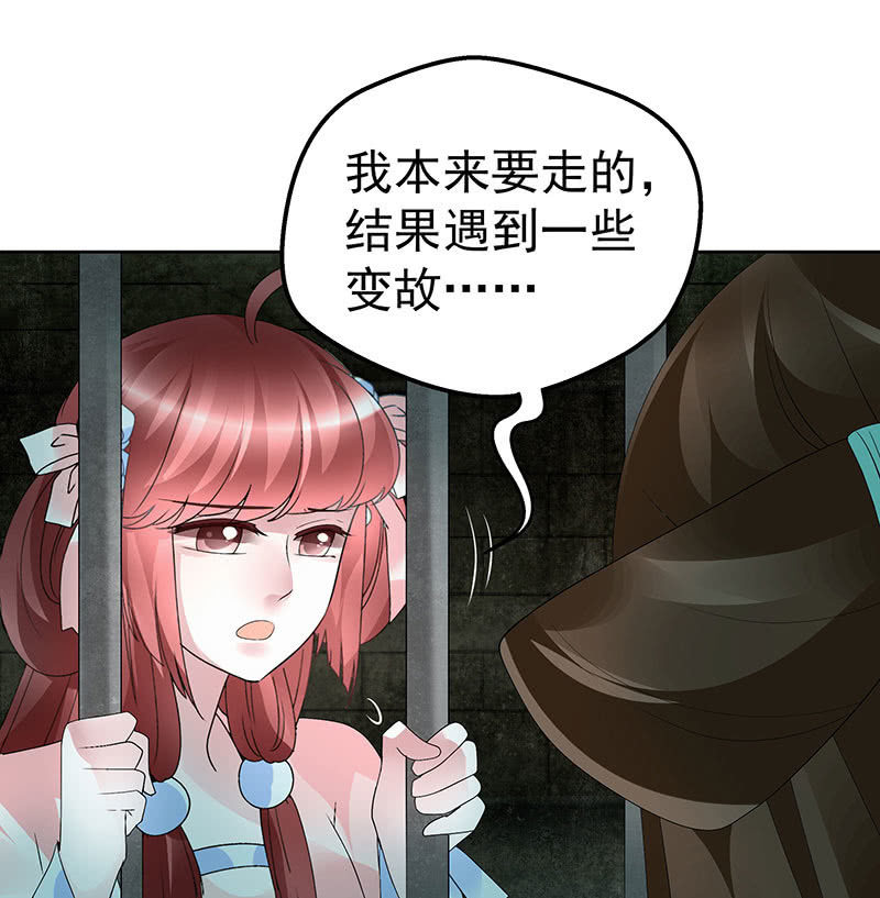 《古乐风华录·千音劫》第88话 被囚禁的梓桐师嫂 第15页
