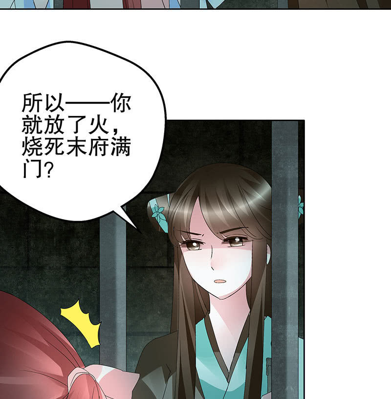 《古乐风华录·千音劫》第88话 被囚禁的梓桐师嫂 第16页