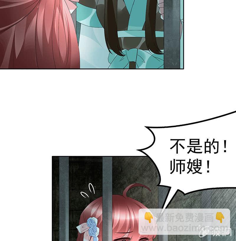 《古乐风华录·千音劫》第88话 被囚禁的梓桐师嫂 第17页
