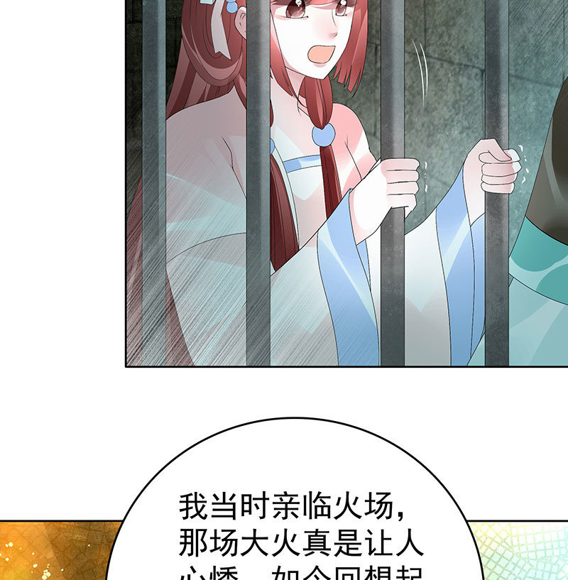《古乐风华录·千音劫》第88话 被囚禁的梓桐师嫂 第18页