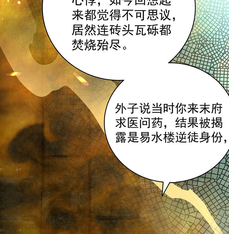 《古乐风华录·千音劫》第88话 被囚禁的梓桐师嫂 第19页
