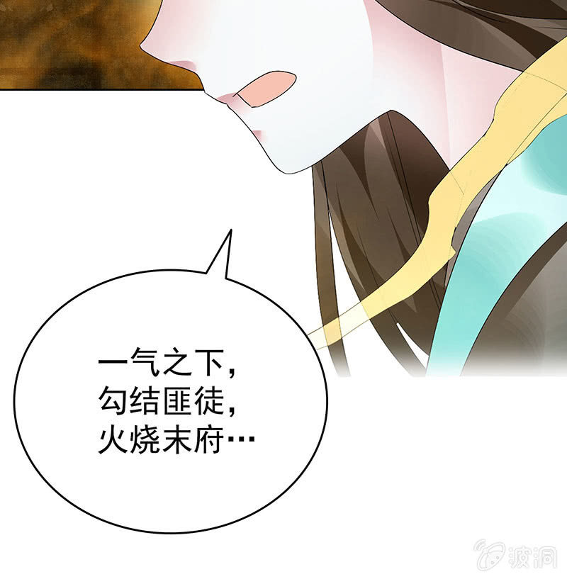 《古乐风华录·千音劫》第88话 被囚禁的梓桐师嫂 第21页