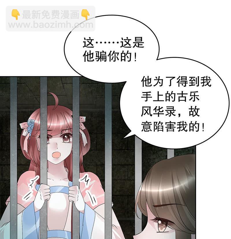 《古乐风华录·千音劫》第88话 被囚禁的梓桐师嫂 第22页