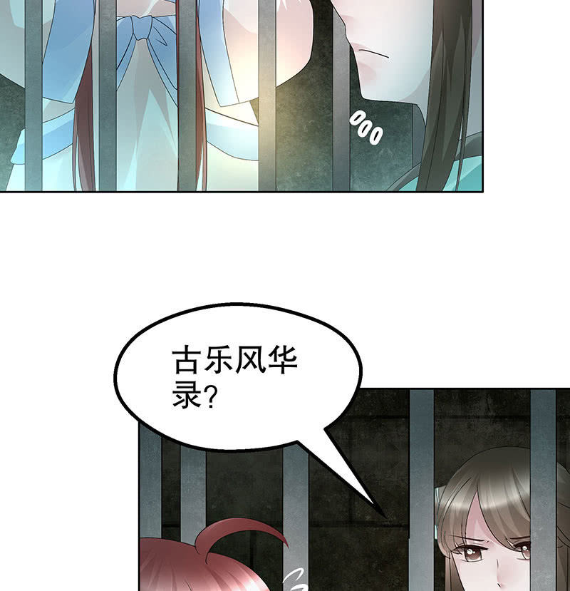 《古乐风华录·千音劫》第88话 被囚禁的梓桐师嫂 第23页