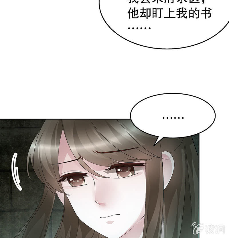 《古乐风华录·千音劫》第88话 被囚禁的梓桐师嫂 第25页