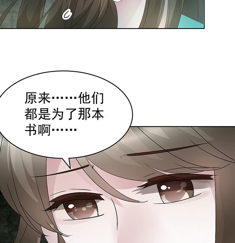 《古乐风华录·千音劫》第88话 被囚禁的梓桐师嫂 第26页