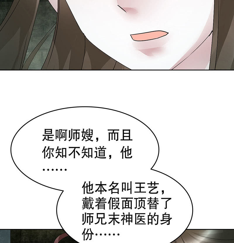 《古乐风华录·千音劫》第88话 被囚禁的梓桐师嫂 第27页