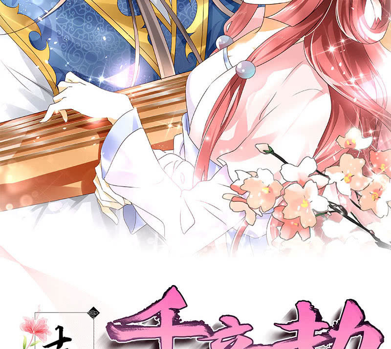 《古乐风华录·千音劫》第88话 被囚禁的梓桐师嫂 第2页