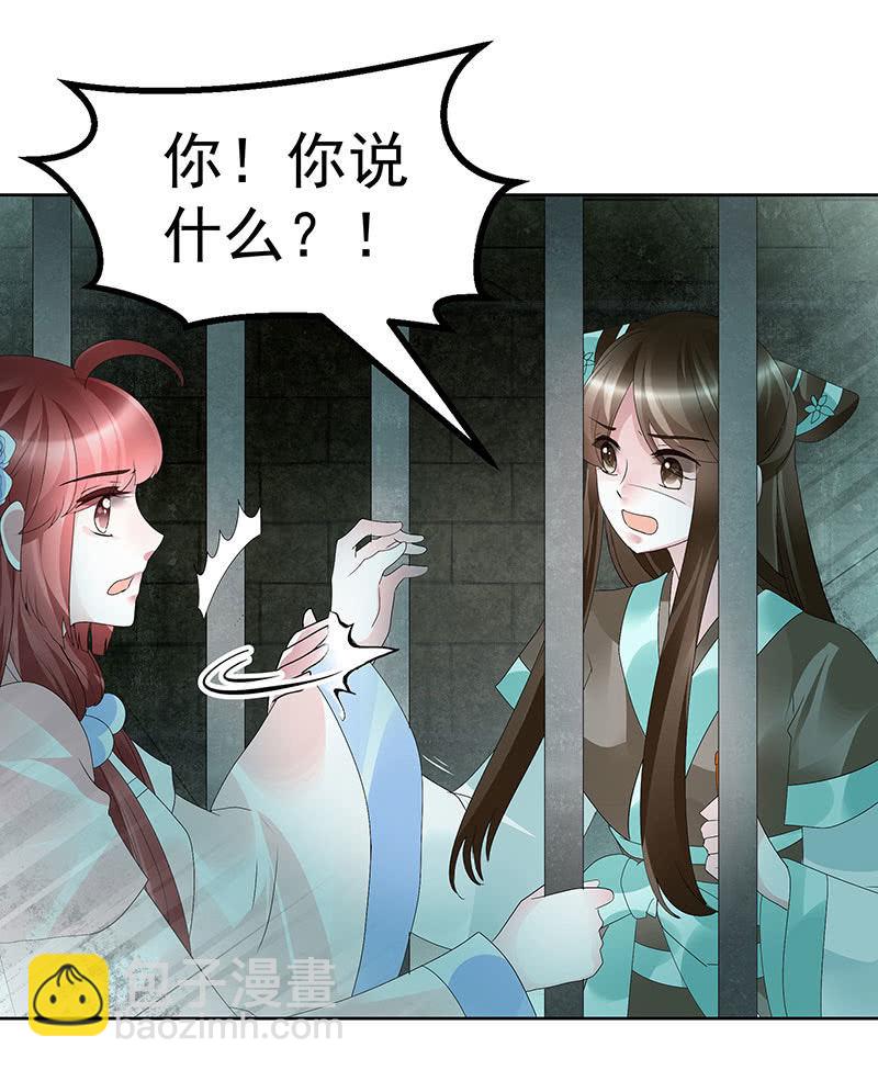 《古乐风华录·千音劫》第88话 被囚禁的梓桐师嫂 第30页