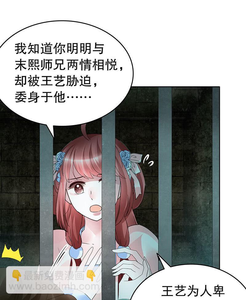 《古乐风华录·千音劫》第88话 被囚禁的梓桐师嫂 第31页
