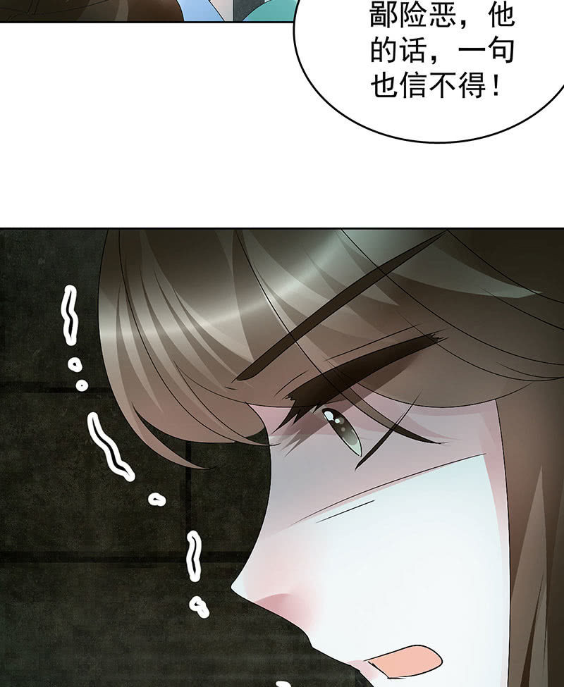 《古乐风华录·千音劫》第88话 被囚禁的梓桐师嫂 第32页