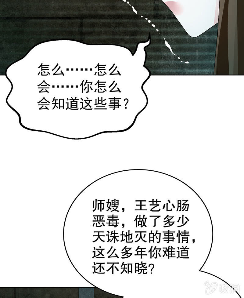 《古乐风华录·千音劫》第88话 被囚禁的梓桐师嫂 第33页