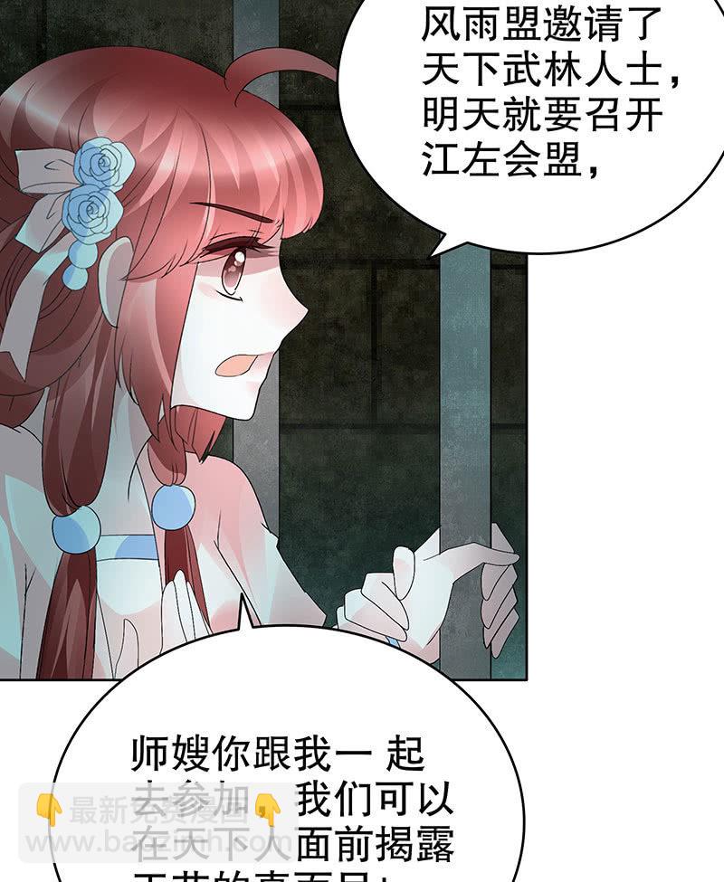 《古乐风华录·千音劫》第88话 被囚禁的梓桐师嫂 第34页