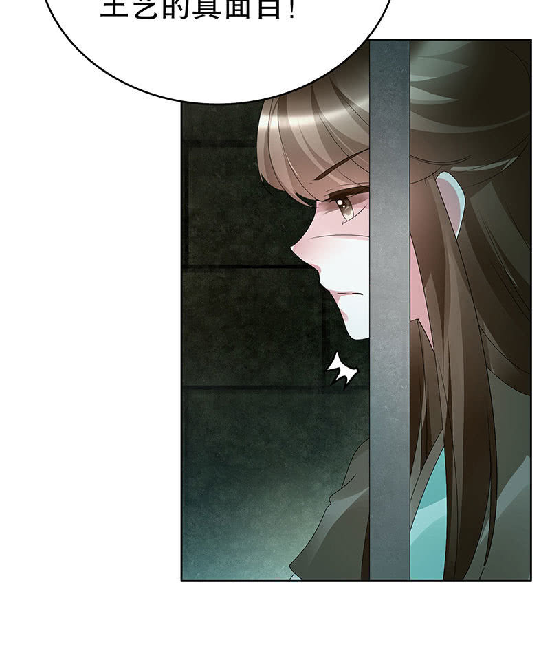 《古乐风华录·千音劫》第88话 被囚禁的梓桐师嫂 第35页