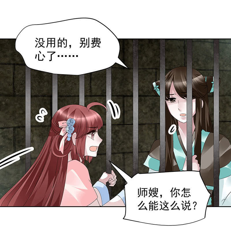 《古乐风华录·千音劫》第88话 被囚禁的梓桐师嫂 第36页