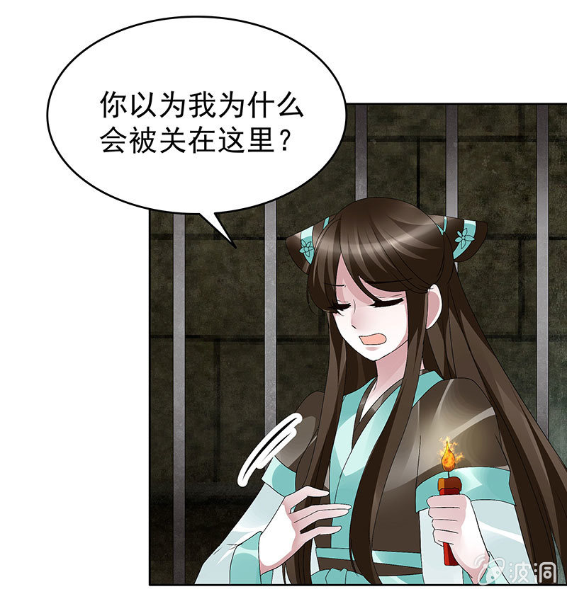 《古乐风华录·千音劫》第88话 被囚禁的梓桐师嫂 第37页