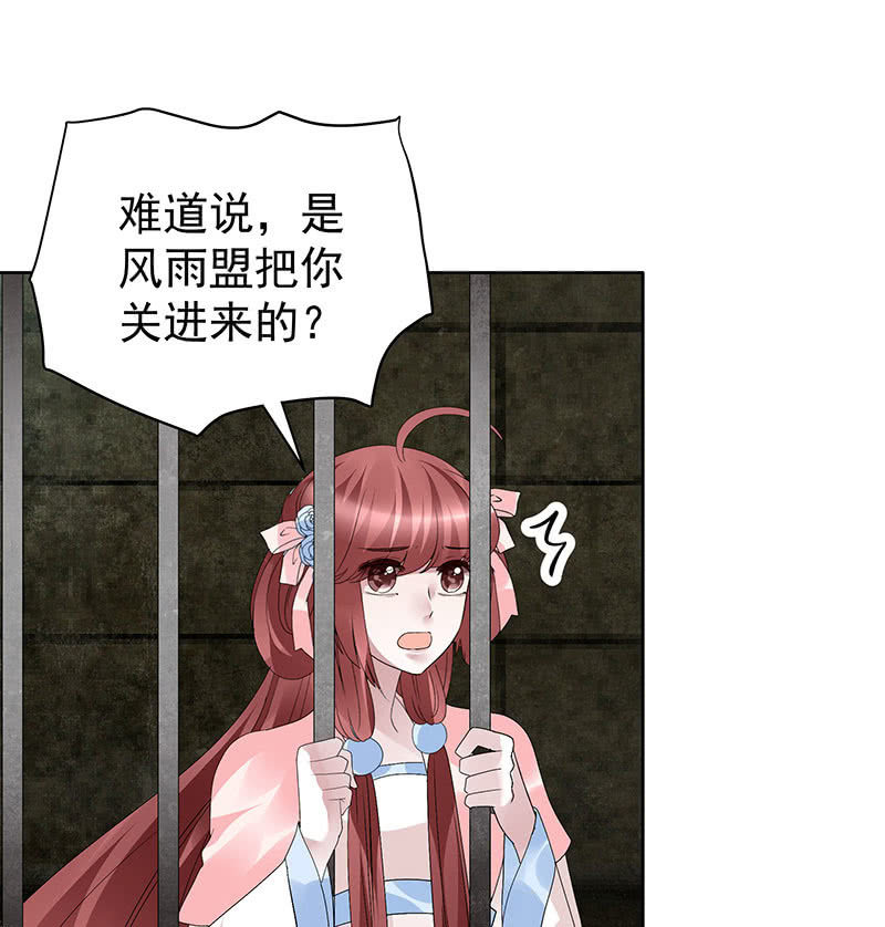 《古乐风华录·千音劫》第88话 被囚禁的梓桐师嫂 第38页
