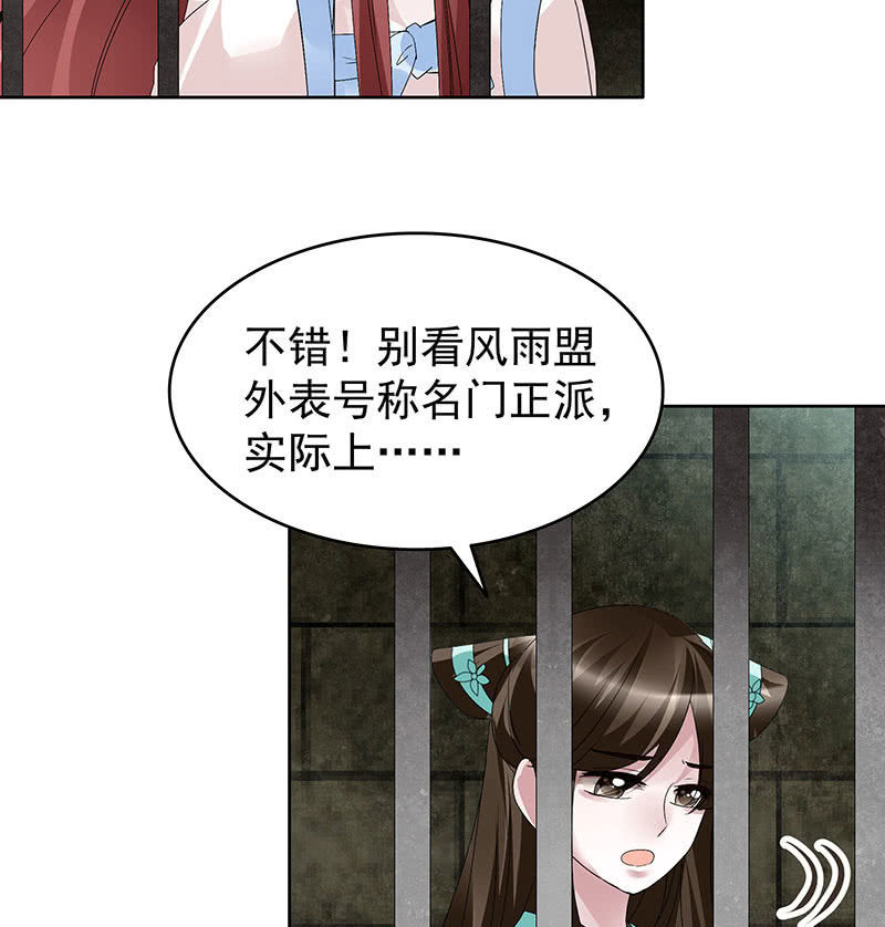 《古乐风华录·千音劫》第88话 被囚禁的梓桐师嫂 第39页