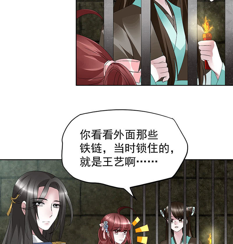 《古乐风华录·千音劫》第88话 被囚禁的梓桐师嫂 第40页