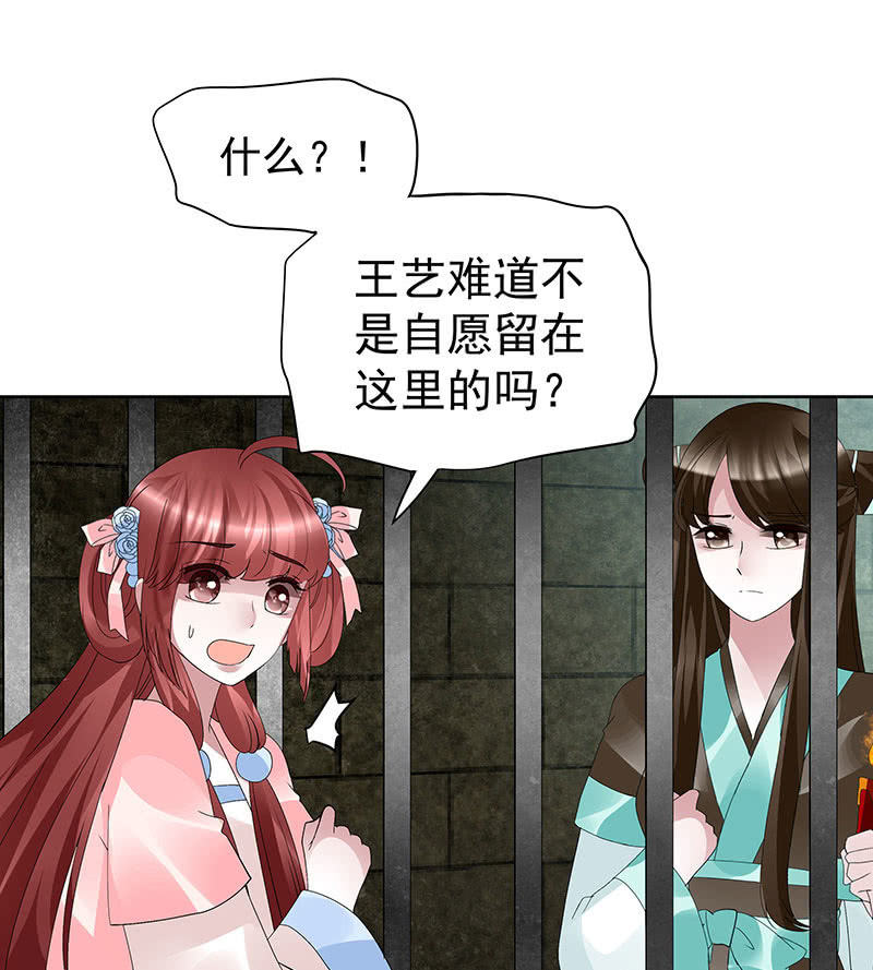 《古乐风华录·千音劫》第88话 被囚禁的梓桐师嫂 第43页