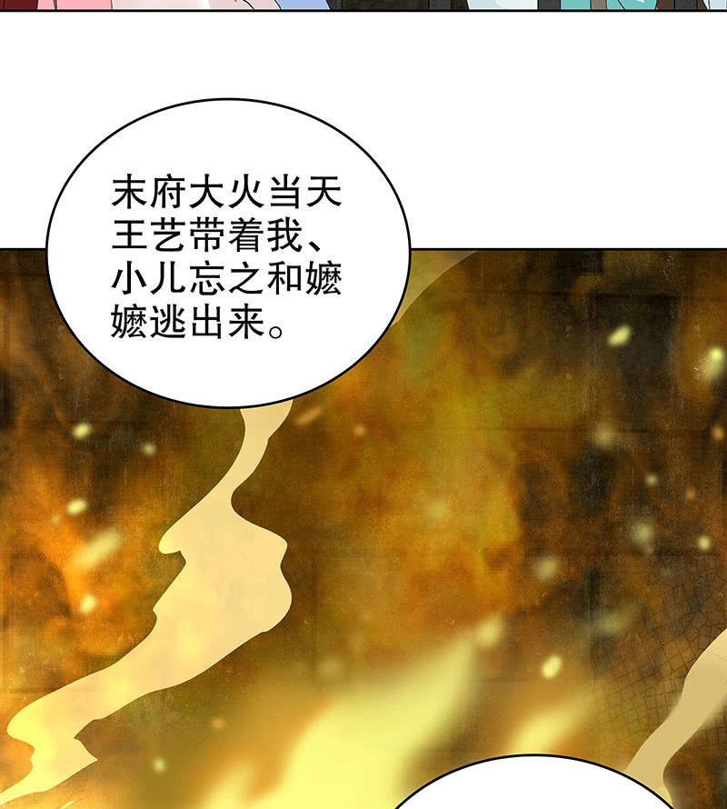 《古乐风华录·千音劫》第88话 被囚禁的梓桐师嫂 第44页