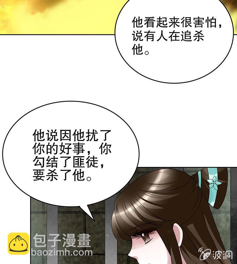 《古乐风华录·千音劫》第88话 被囚禁的梓桐师嫂 第45页