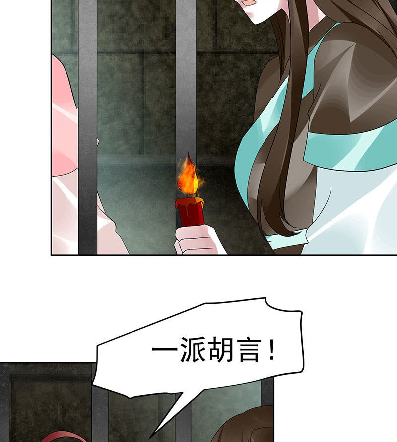 《古乐风华录·千音劫》第88话 被囚禁的梓桐师嫂 第46页