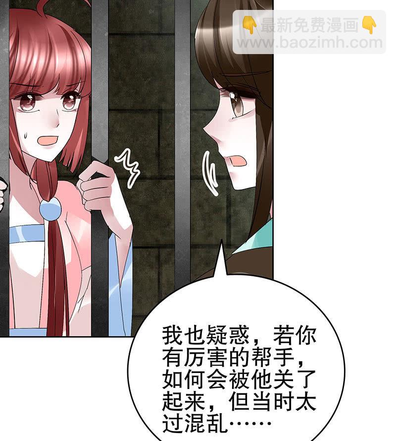 《古乐风华录·千音劫》第88话 被囚禁的梓桐师嫂 第47页