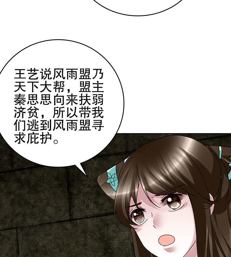 《古乐风华录·千音劫》第88话 被囚禁的梓桐师嫂 第48页