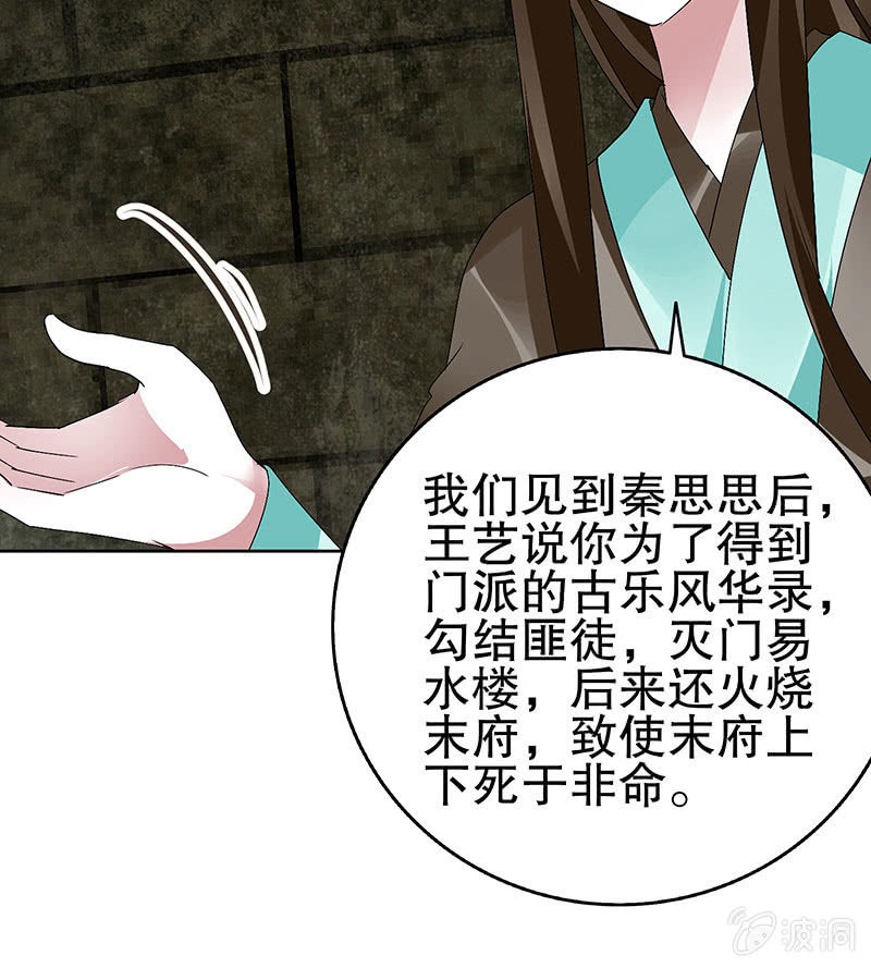 《古乐风华录·千音劫》第88话 被囚禁的梓桐师嫂 第49页