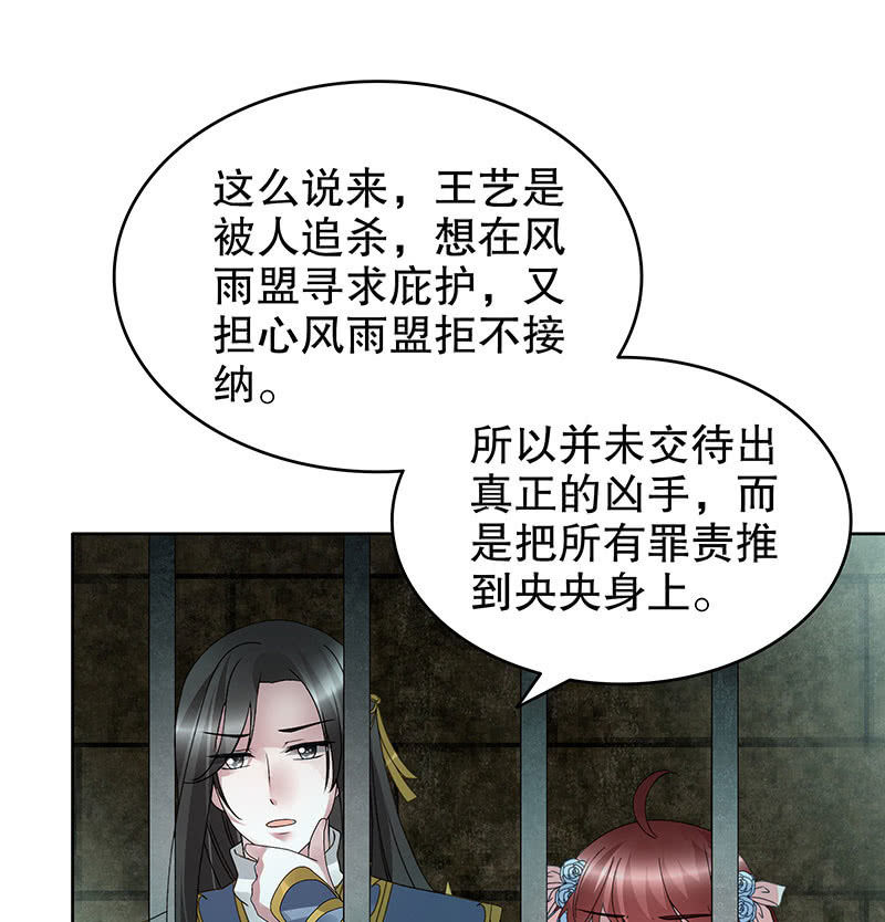 《古乐风华录·千音劫》第88话 被囚禁的梓桐师嫂 第50页