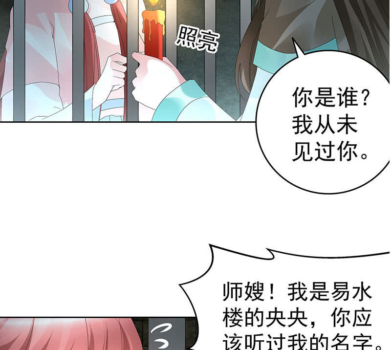 《古乐风华录·千音劫》第88话 被囚禁的梓桐师嫂 第6页