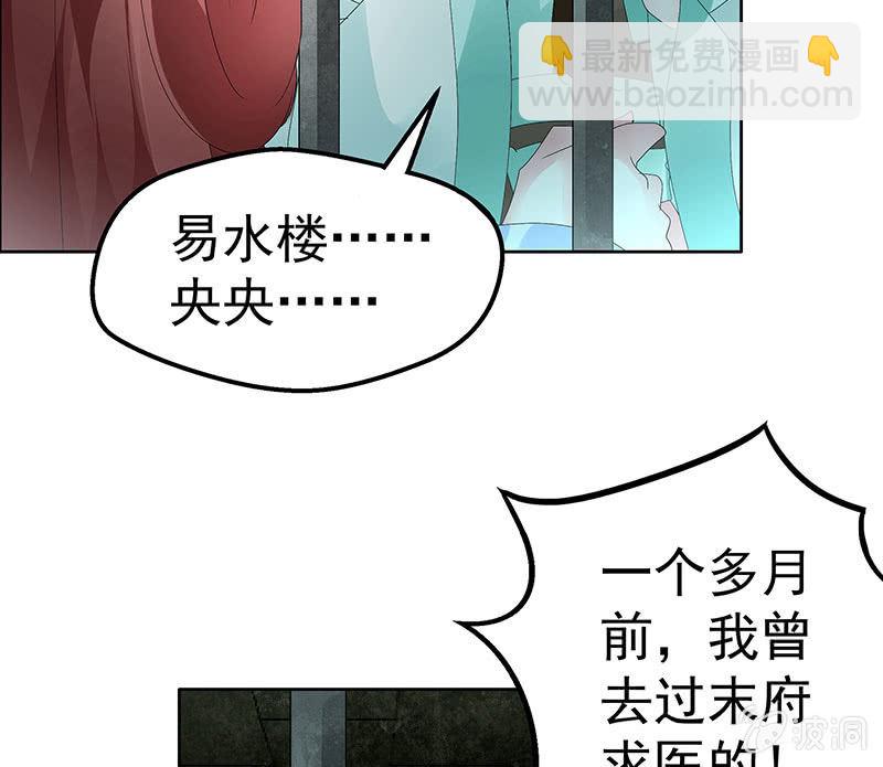 《古乐风华录·千音劫》第88话 被囚禁的梓桐师嫂 第9页