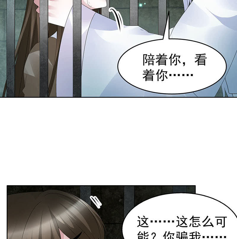 《古乐风华录·千音劫》第90话 说服师嫂 第10页