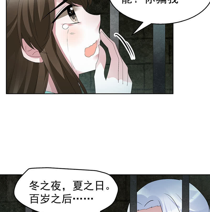 《古乐风华录·千音劫》第90话 说服师嫂 第11页