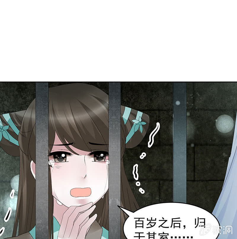 《古乐风华录·千音劫》第90话 说服师嫂 第13页