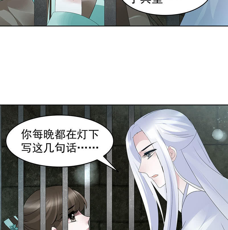 《古乐风华录·千音劫》第90话 说服师嫂 第14页