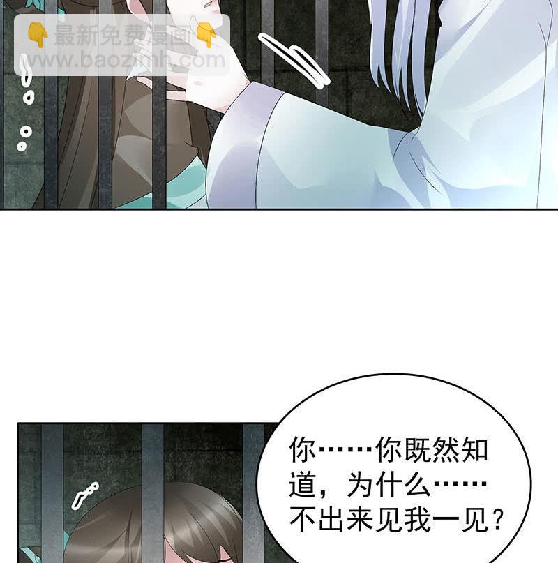 《古乐风华录·千音劫》第90话 说服师嫂 第15页
