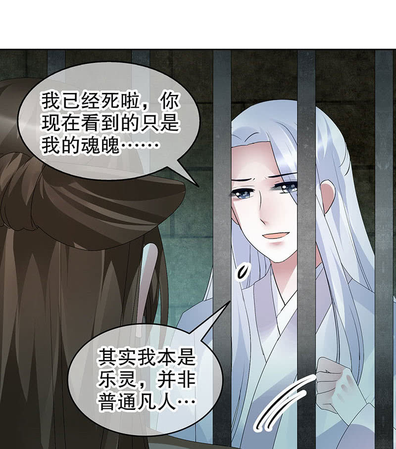 《古乐风华录·千音劫》第90话 说服师嫂 第19页